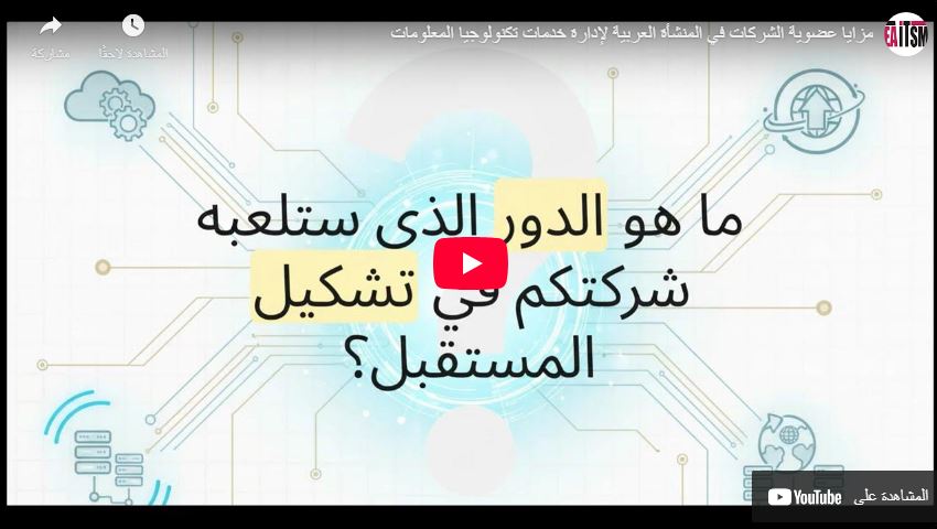 eaitsm-company-membership-video-preview